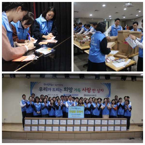 우리은행(본점영업부)과 함께하는 \'우리가 드리는 희망 가득 사랑 한 상자\' 실시